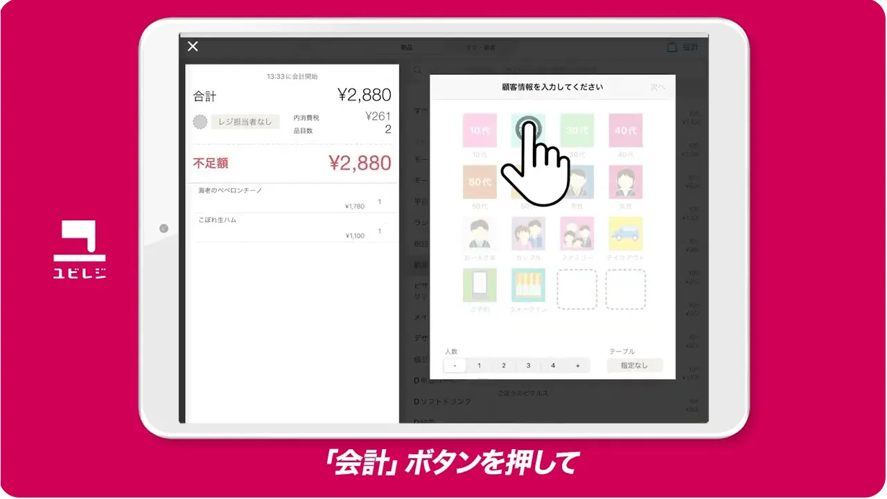動画でわかるユビレジ