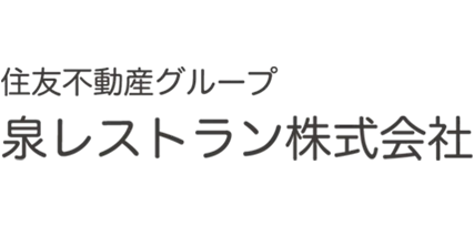 住友不動産グループ 泉レストラン株式会社
