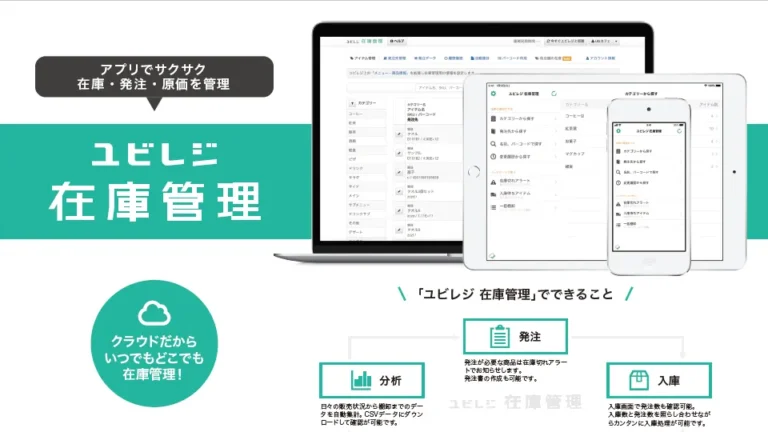 小売店向け ユビレジ 紹介資料