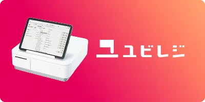 ユビレジ