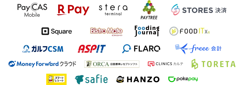 Pay CAS Mobile, R Pay, stera terminal, PAYTREE, STORES決済, Square, Bistro Mate, Fooding Journal, Food IT X10, ガルフCSM, ASPIT, FLARO, freee, MoneyForwardクラウド, ORCA 日医標準レセプトソフト, CLINICS カルテ, TORETA, スマートレシート, safie, HANZO 人件費スマート, Pokepay