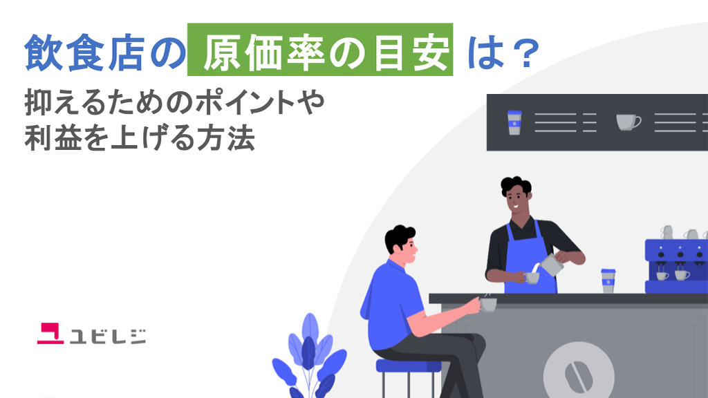 小売店向け ユビレジ 紹介資料