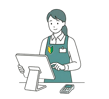 バイトでもすぐに使える