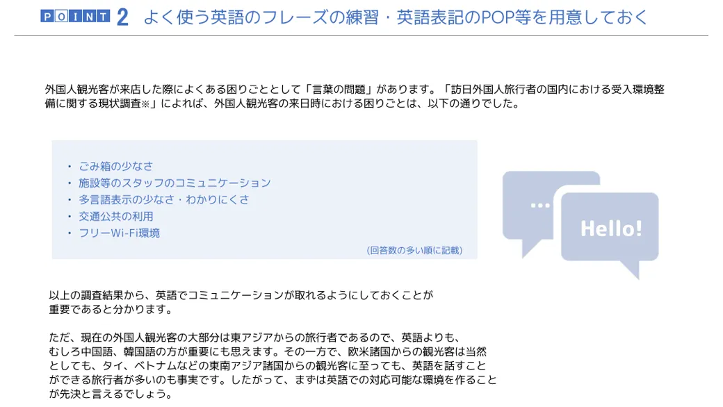 よく使う英語のフレーズの練習・英語表記のPOP等を用意しておく