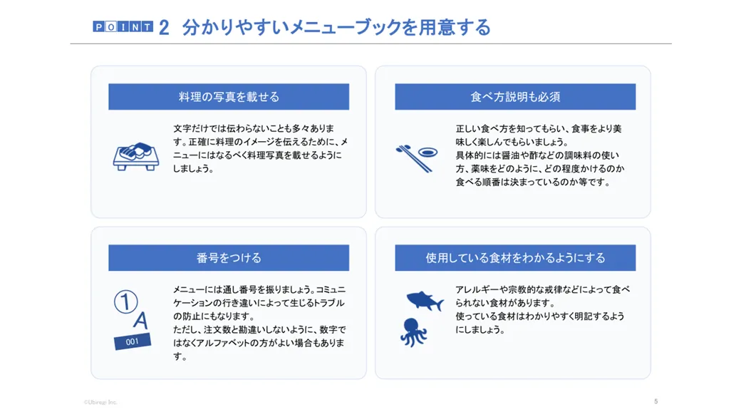 分かりやすいメニューブックを用意する