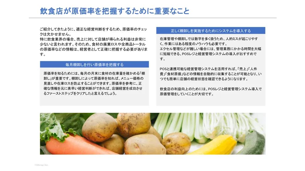 飲食店が原価率を把握するために重要なこと