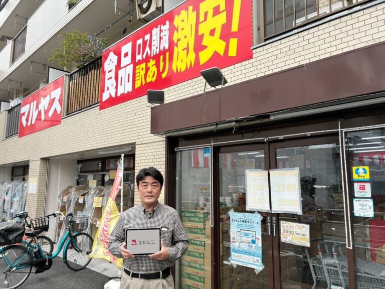 株式会社フロムアイコーポレーション　マルヤス高島平店様