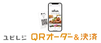 ユビレジ QRオーダー&決済