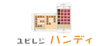 ユビレジ ハンディ