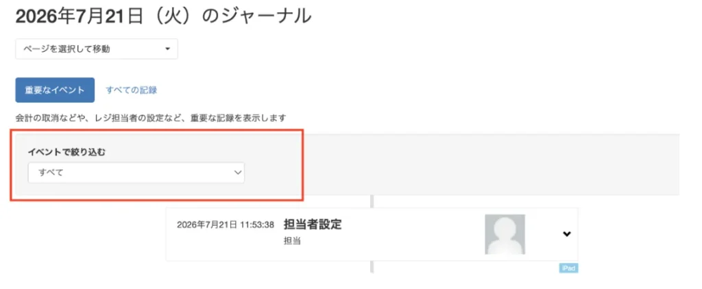 ユビレジ管理画面 ジャーナル
