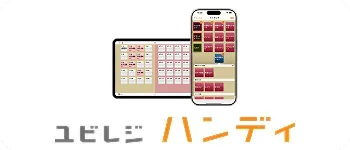 ユビレジ ハンディ