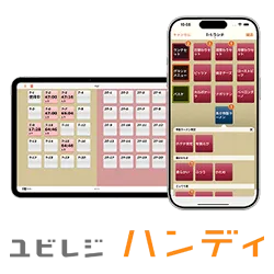 ユビレジ ハンディ